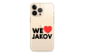 Silikonska Maskica za mobitel - "We Love Jakov" - L02 267095